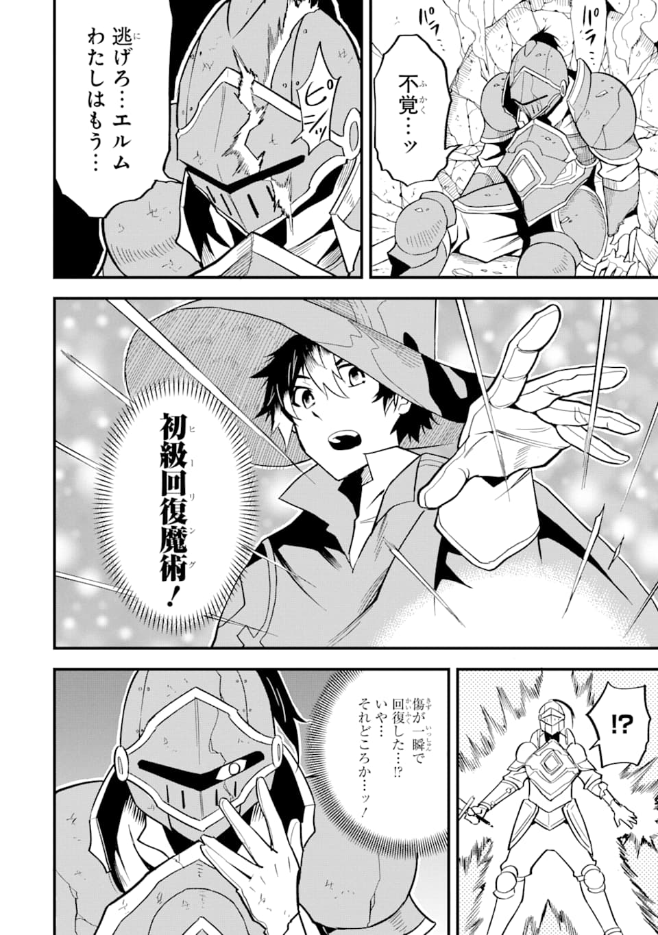 DENSETSU NO RYUUSOU KISHI WA INAKA DE FUTSUU NI KURASHITAI ~ SSS RANKU IRAI NO SHITAUKE YAMEMASU!~ (MANGA) - raw - Chapter 4 - https://jpdd.ccdd.to/JPDD/densetsunoryuusoukishiwainakadefutsuunikurashitaisssrankuirainoshitaukeyamemasumanga/118199/a0prsob52is.png