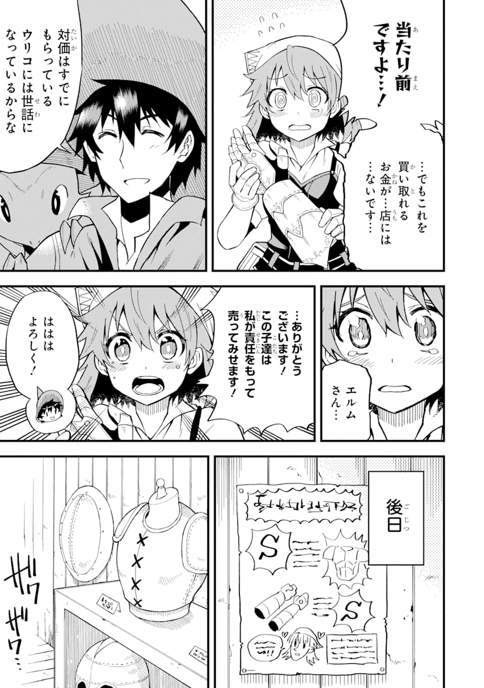 DENSETSU NO RYUUSOU KISHI WA INAKA DE FUTSUU NI KURASHITAI ~ SSS RANKU IRAI NO SHITAUKE YAMEMASU!~ (MANGA) - raw - Chapter 4 - https://jpdd.ccdd.to/JPDD/densetsunoryuusoukishiwainakadefutsuunikurashitaisssrankuirainoshitaukeyamemasumanga/118199/aopokqvvijc.png
