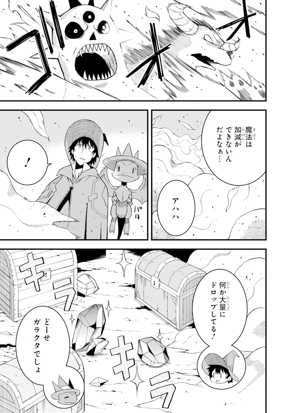 DENSETSU NO RYUUSOU KISHI WA INAKA DE FUTSUU NI KURASHITAI ~ SSS RANKU IRAI NO SHITAUKE YAMEMASU!~ (MANGA) - raw - Chapter 4 - https://jpdd.ccdd.to/JPDD/densetsunoryuusoukishiwainakadefutsuunikurashitaisssrankuirainoshitaukeyamemasumanga/118199/bcigwlqmnf5.png