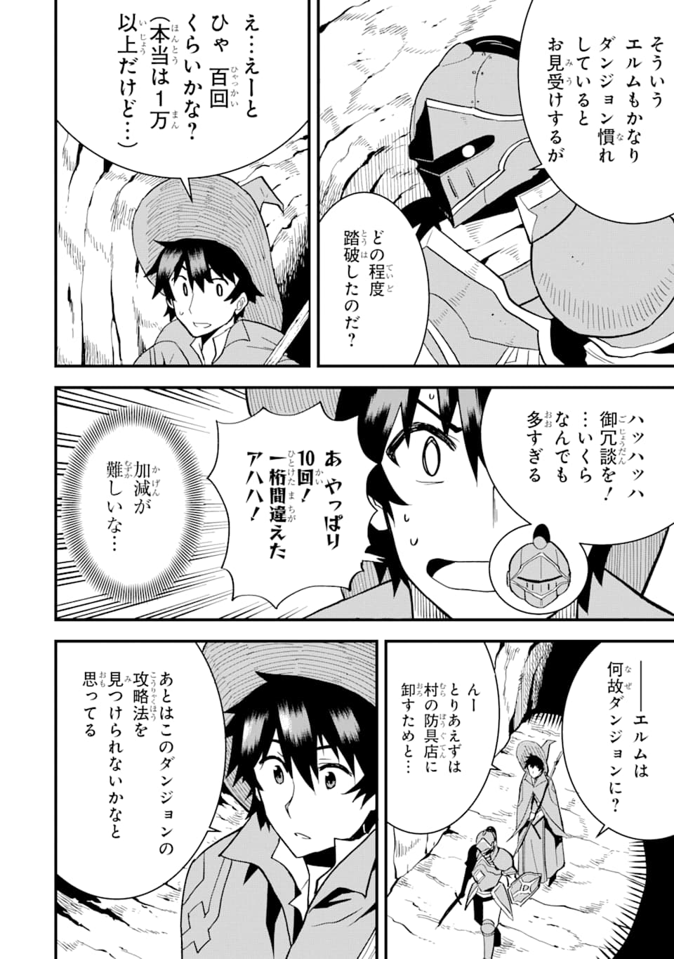 DENSETSU NO RYUUSOU KISHI WA INAKA DE FUTSUU NI KURASHITAI ~ SSS RANKU IRAI NO SHITAUKE YAMEMASU!~ (MANGA) - raw - Chapter 4 - https://jpdd.ccdd.to/JPDD/densetsunoryuusoukishiwainakadefutsuunikurashitaisssrankuirainoshitaukeyamemasumanga/118199/bdg13zko5am.png