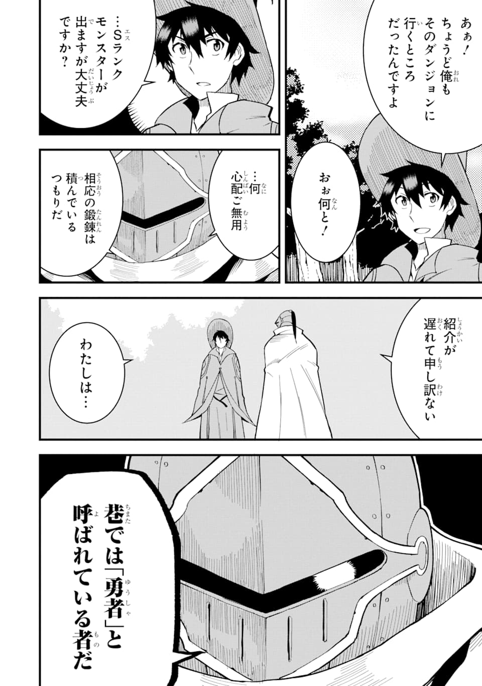 DENSETSU NO RYUUSOU KISHI WA INAKA DE FUTSUU NI KURASHITAI ~ SSS RANKU IRAI NO SHITAUKE YAMEMASU!~ (MANGA) - raw - Chapter 4 - https://jpdd.ccdd.to/JPDD/densetsunoryuusoukishiwainakadefutsuunikurashitaisssrankuirainoshitaukeyamemasumanga/118199/edtqe0m4sxz.png