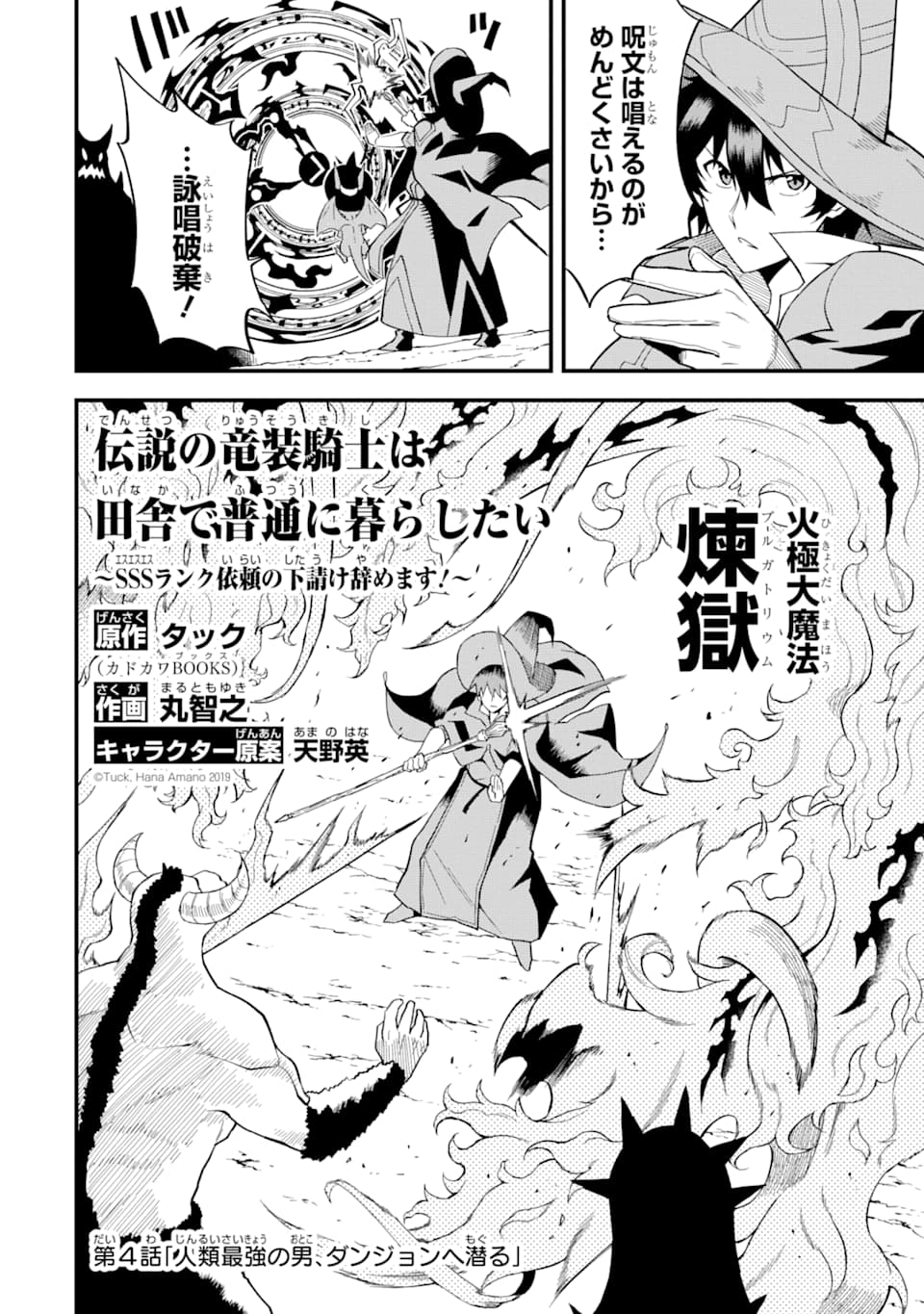 DENSETSU NO RYUUSOU KISHI WA INAKA DE FUTSUU NI KURASHITAI ~ SSS RANKU IRAI NO SHITAUKE YAMEMASU!~ (MANGA) - raw - Chapter 4 - https://jpdd.ccdd.to/JPDD/densetsunoryuusoukishiwainakadefutsuunikurashitaisssrankuirainoshitaukeyamemasumanga/118199/fo2bxse43b5.png