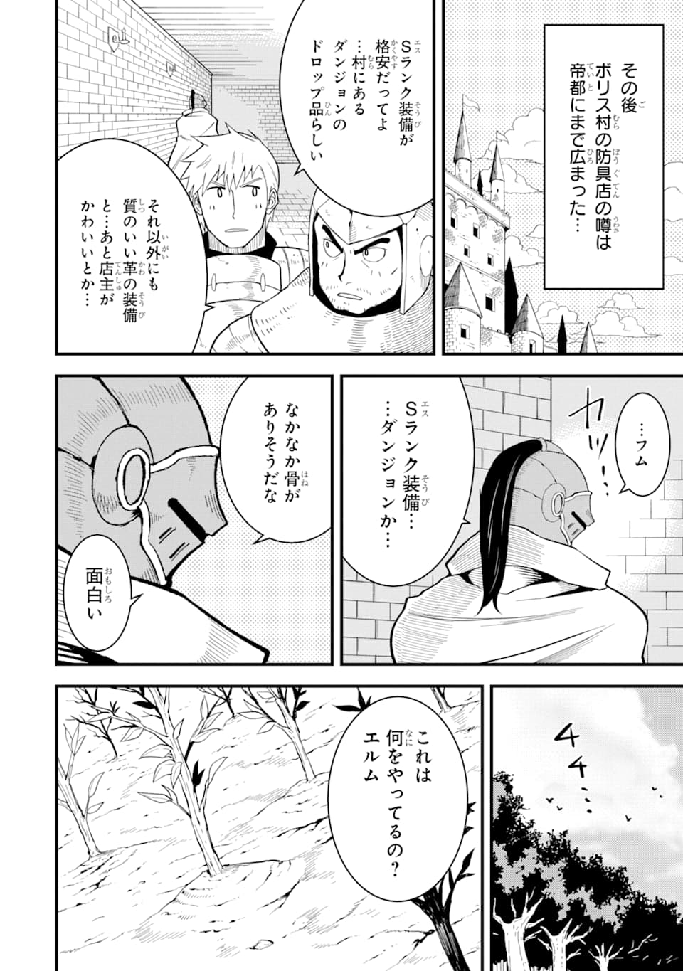 DENSETSU NO RYUUSOU KISHI WA INAKA DE FUTSUU NI KURASHITAI ~ SSS RANKU IRAI NO SHITAUKE YAMEMASU!~ (MANGA) - raw - Chapter 4 - https://jpdd.ccdd.to/JPDD/densetsunoryuusoukishiwainakadefutsuunikurashitaisssrankuirainoshitaukeyamemasumanga/118199/g1yreelqv2r.png