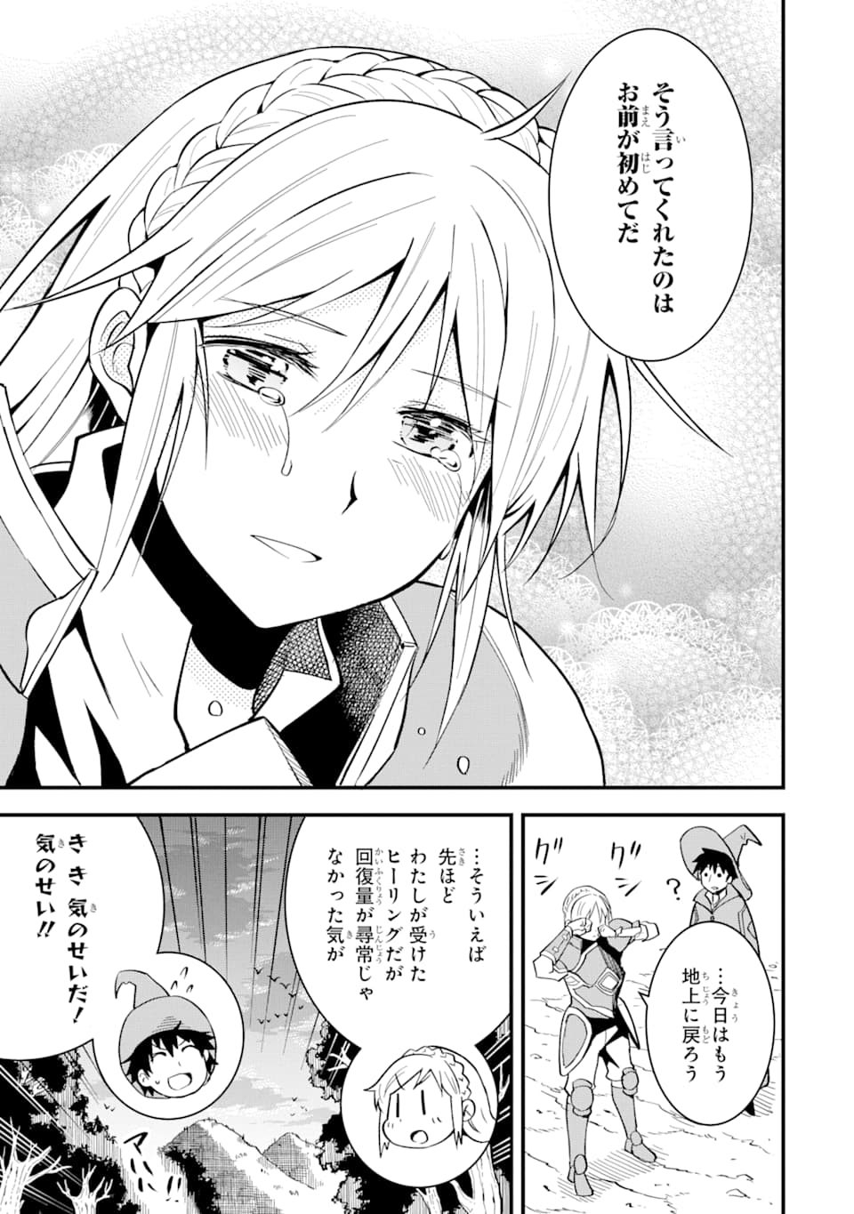 DENSETSU NO RYUUSOU KISHI WA INAKA DE FUTSUU NI KURASHITAI ~ SSS RANKU IRAI NO SHITAUKE YAMEMASU!~ (MANGA) - raw - Chapter 4 - https://jpdd.ccdd.to/JPDD/densetsunoryuusoukishiwainakadefutsuunikurashitaisssrankuirainoshitaukeyamemasumanga/118199/mzs234n5hhh.png