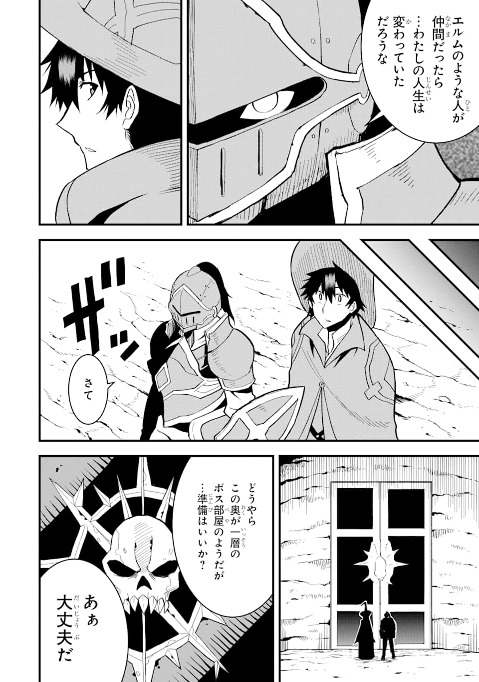 DENSETSU NO RYUUSOU KISHI WA INAKA DE FUTSUU NI KURASHITAI ~ SSS RANKU IRAI NO SHITAUKE YAMEMASU!~ (MANGA) - raw - Chapter 4 - https://jpdd.ccdd.to/JPDD/densetsunoryuusoukishiwainakadefutsuunikurashitaisssrankuirainoshitaukeyamemasumanga/118199/pdfk3z1jr3l.png