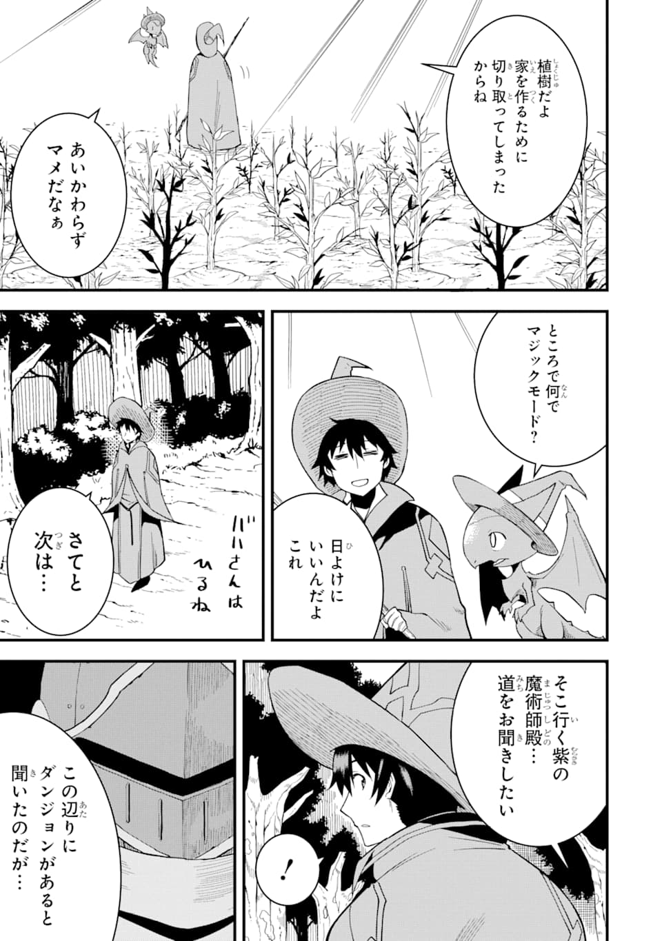DENSETSU NO RYUUSOU KISHI WA INAKA DE FUTSUU NI KURASHITAI ~ SSS RANKU IRAI NO SHITAUKE YAMEMASU!~ (MANGA) - raw - Chapter 4 - https://jpdd.ccdd.to/JPDD/densetsunoryuusoukishiwainakadefutsuunikurashitaisssrankuirainoshitaukeyamemasumanga/118199/qkqlju23gxw.png