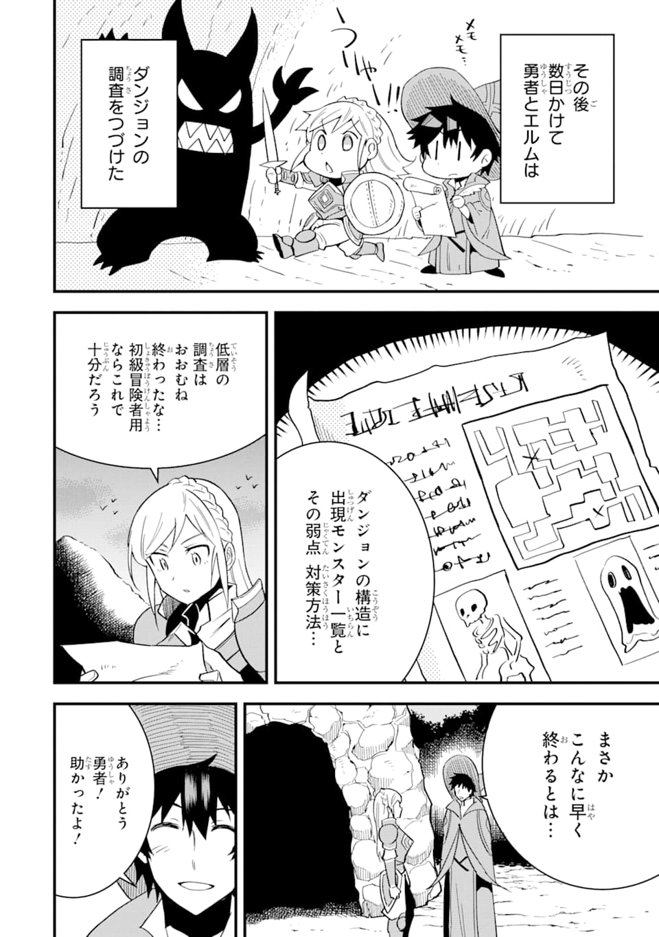 DENSETSU NO RYUUSOU KISHI WA INAKA DE FUTSUU NI KURASHITAI ~ SSS RANKU IRAI NO SHITAUKE YAMEMASU!~ (MANGA) - raw - Chapter 4 - https://jpdd.ccdd.to/JPDD/densetsunoryuusoukishiwainakadefutsuunikurashitaisssrankuirainoshitaukeyamemasumanga/118199/tmb43woc0qb.png