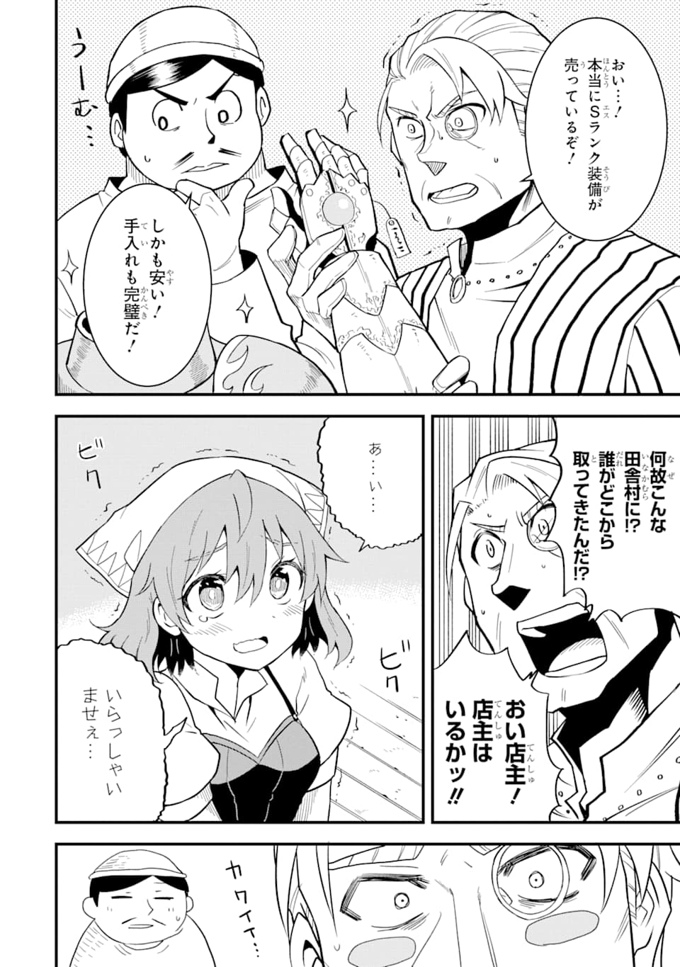 DENSETSU NO RYUUSOU KISHI WA INAKA DE FUTSUU NI KURASHITAI ~ SSS RANKU IRAI NO SHITAUKE YAMEMASU!~ (MANGA) - raw - Chapter 4 - https://jpdd.ccdd.to/JPDD/densetsunoryuusoukishiwainakadefutsuunikurashitaisssrankuirainoshitaukeyamemasumanga/118199/wixpudi0m5x.png