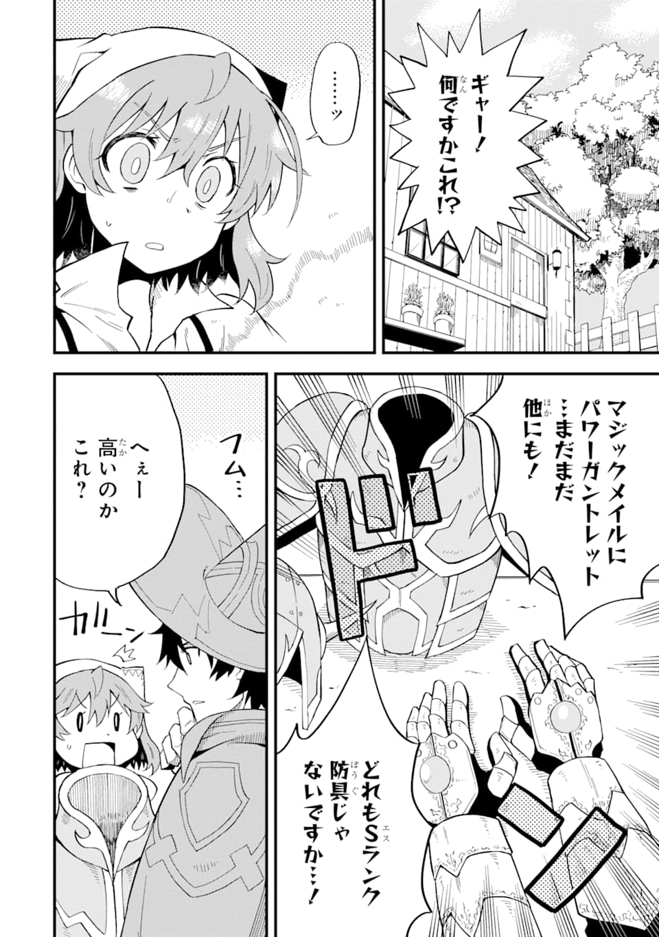 DENSETSU NO RYUUSOU KISHI WA INAKA DE FUTSUU NI KURASHITAI ~ SSS RANKU IRAI NO SHITAUKE YAMEMASU!~ (MANGA) - raw - Chapter 4 - https://jpdd.ccdd.to/JPDD/densetsunoryuusoukishiwainakadefutsuunikurashitaisssrankuirainoshitaukeyamemasumanga/118199/zb4zhbxtsjx.png