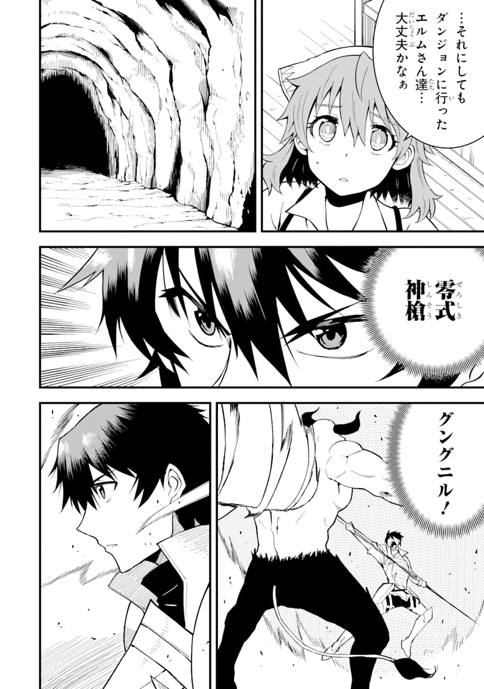 DENSETSU NO RYUUSOU KISHI WA INAKA DE FUTSUU NI KURASHITAI ~ SSS RANKU IRAI NO SHITAUKE YAMEMASU!~ (MANGA) - raw - Chapter 4 - https://jpdd.ccdd.to/JPDD/densetsunoryuusoukishiwainakadefutsuunikurashitaisssrankuirainoshitaukeyamemasumanga/118199/zqprdtaaxo4.png