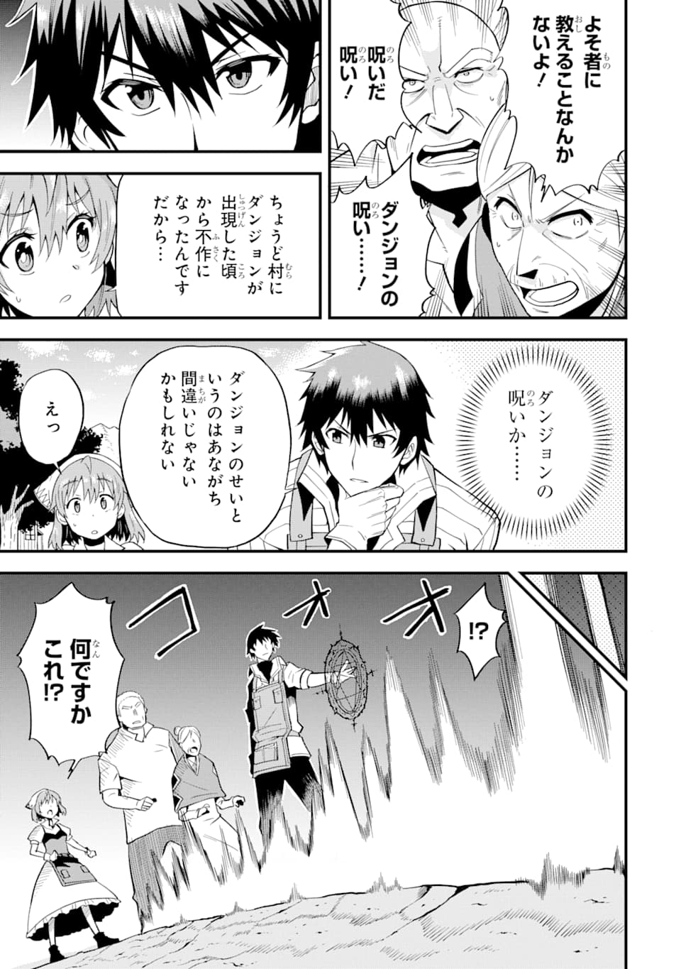 DENSETSU NO RYUUSOU KISHI WA INAKA DE FUTSUU NI KURASHITAI ~ SSS RANKU IRAI NO SHITAUKE YAMEMASU!~ (MANGA) - raw - Chapter 5 - https://jpdd.ccdd.to/JPDD/densetsunoryuusoukishiwainakadefutsuunikurashitaisssrankuirainoshitaukeyamemasumanga/121688/14ctqze34my.png