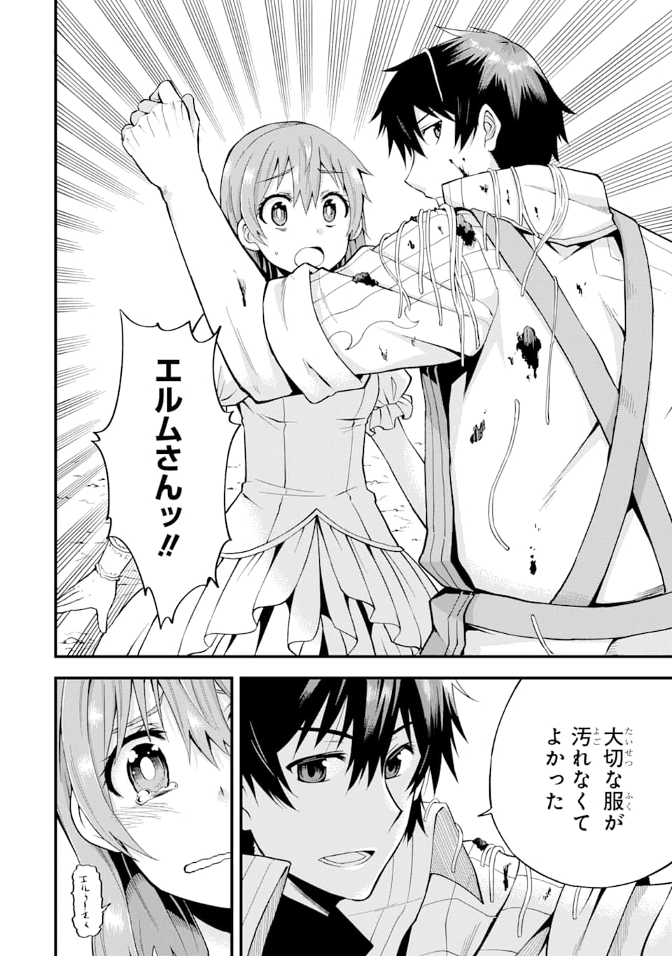 DENSETSU NO RYUUSOU KISHI WA INAKA DE FUTSUU NI KURASHITAI ~ SSS RANKU IRAI NO SHITAUKE YAMEMASU!~ (MANGA) - raw - Chapter 5 - https://jpdd.ccdd.to/JPDD/densetsunoryuusoukishiwainakadefutsuunikurashitaisssrankuirainoshitaukeyamemasumanga/121688/1ykaq0f32nb.png