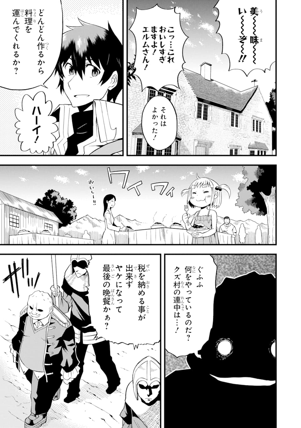 DENSETSU NO RYUUSOU KISHI WA INAKA DE FUTSUU NI KURASHITAI ~ SSS RANKU IRAI NO SHITAUKE YAMEMASU!~ (MANGA) - raw - Chapter 5 - https://jpdd.ccdd.to/JPDD/densetsunoryuusoukishiwainakadefutsuunikurashitaisssrankuirainoshitaukeyamemasumanga/121688/5qva5zmduef.png