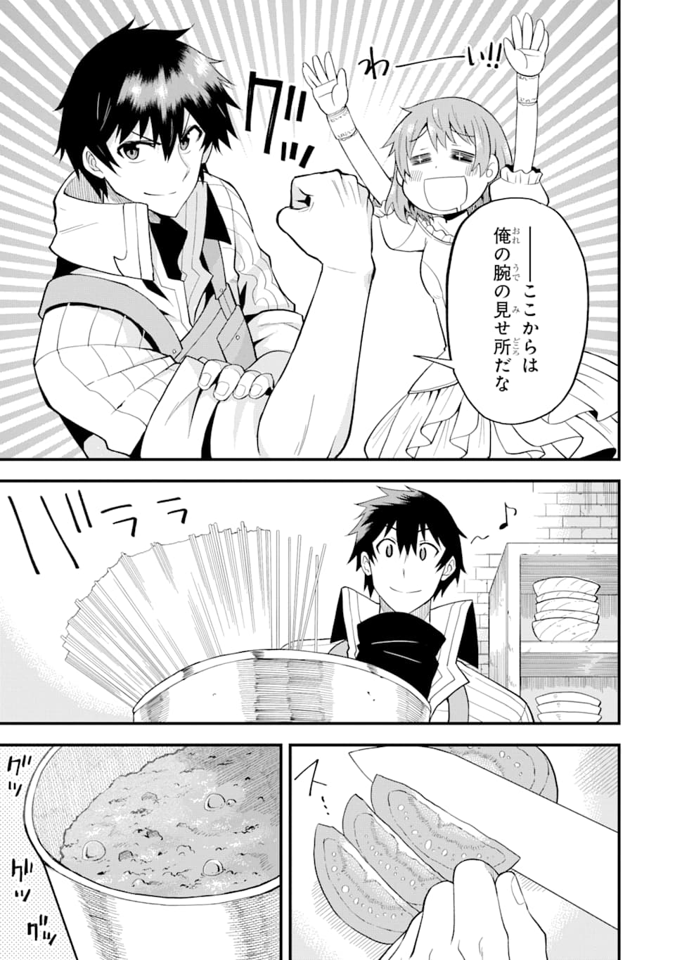 DENSETSU NO RYUUSOU KISHI WA INAKA DE FUTSUU NI KURASHITAI ~ SSS RANKU IRAI NO SHITAUKE YAMEMASU!~ (MANGA) - raw - Chapter 5 - https://jpdd.ccdd.to/JPDD/densetsunoryuusoukishiwainakadefutsuunikurashitaisssrankuirainoshitaukeyamemasumanga/121688/agmdmgayn31.png