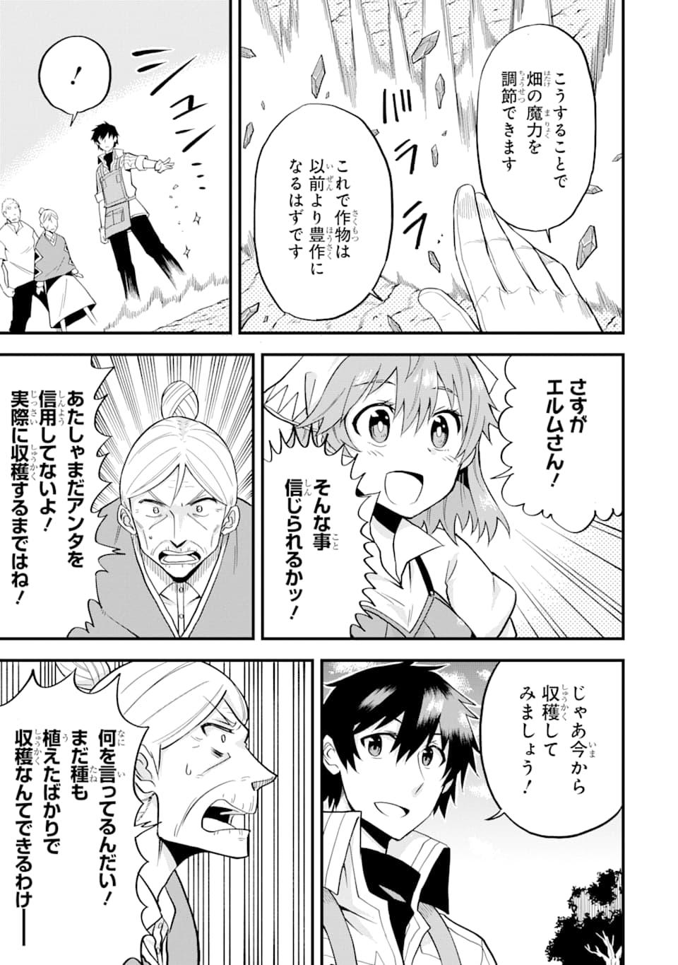 DENSETSU NO RYUUSOU KISHI WA INAKA DE FUTSUU NI KURASHITAI ~ SSS RANKU IRAI NO SHITAUKE YAMEMASU!~ (MANGA) - raw - Chapter 5 - https://jpdd.ccdd.to/JPDD/densetsunoryuusoukishiwainakadefutsuunikurashitaisssrankuirainoshitaukeyamemasumanga/121688/cctm3m4tpru.png