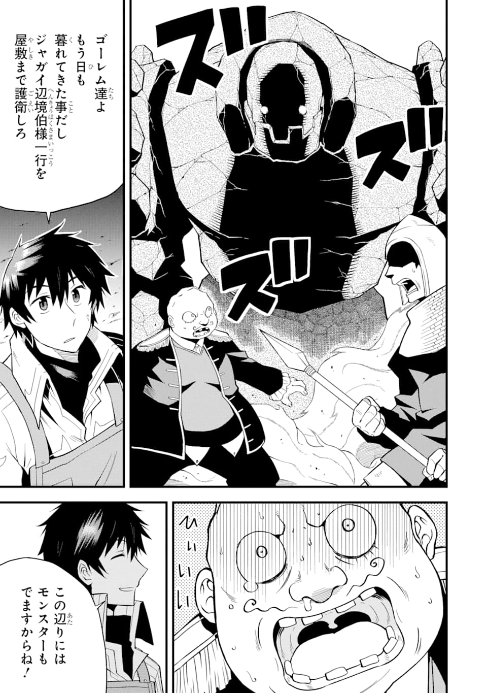DENSETSU NO RYUUSOU KISHI WA INAKA DE FUTSUU NI KURASHITAI ~ SSS RANKU IRAI NO SHITAUKE YAMEMASU!~ (MANGA) - raw - Chapter 5 - https://jpdd.ccdd.to/JPDD/densetsunoryuusoukishiwainakadefutsuunikurashitaisssrankuirainoshitaukeyamemasumanga/121688/cf0fxdsksty.png