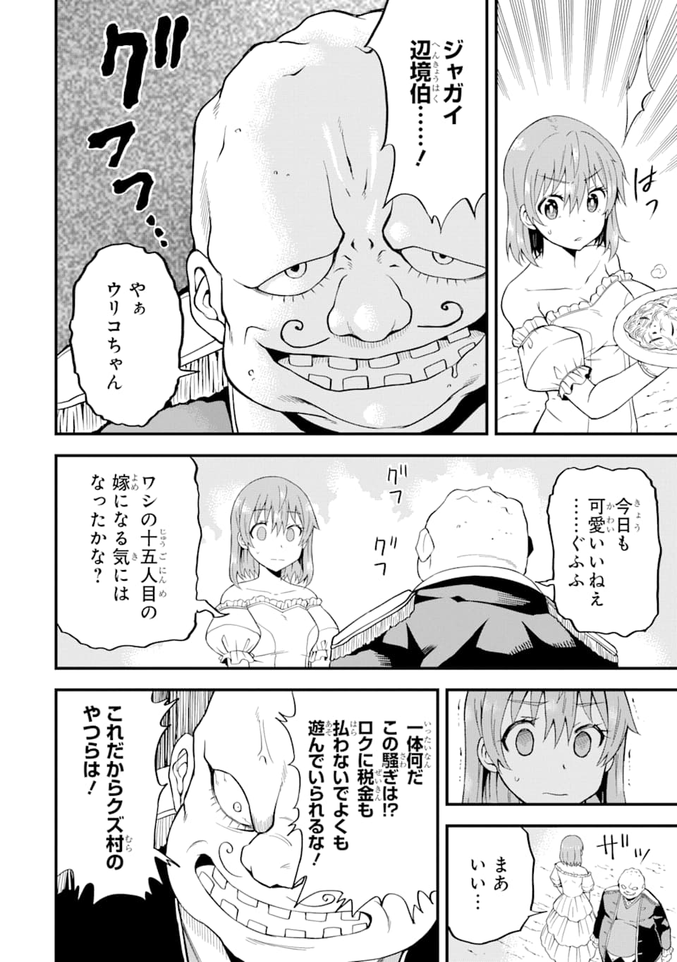 DENSETSU NO RYUUSOU KISHI WA INAKA DE FUTSUU NI KURASHITAI ~ SSS RANKU IRAI NO SHITAUKE YAMEMASU!~ (MANGA) - raw - Chapter 5 - https://jpdd.ccdd.to/JPDD/densetsunoryuusoukishiwainakadefutsuunikurashitaisssrankuirainoshitaukeyamemasumanga/121688/dnqvcvhsevn.png