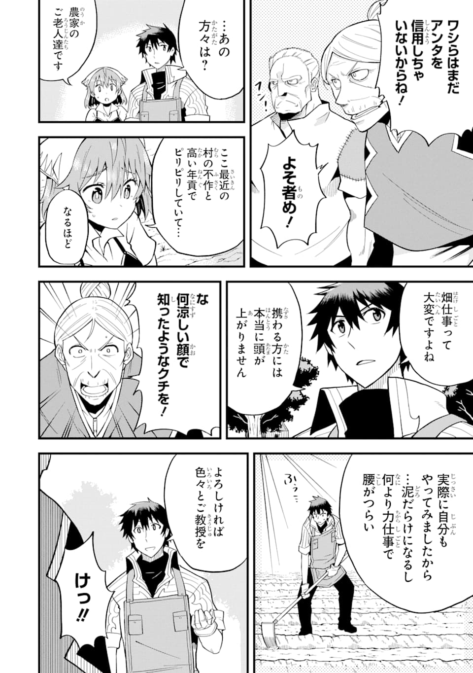 DENSETSU NO RYUUSOU KISHI WA INAKA DE FUTSUU NI KURASHITAI ~ SSS RANKU IRAI NO SHITAUKE YAMEMASU!~ (MANGA) - raw - Chapter 5 - https://jpdd.ccdd.to/JPDD/densetsunoryuusoukishiwainakadefutsuunikurashitaisssrankuirainoshitaukeyamemasumanga/121688/dr2bdhyogx4.png