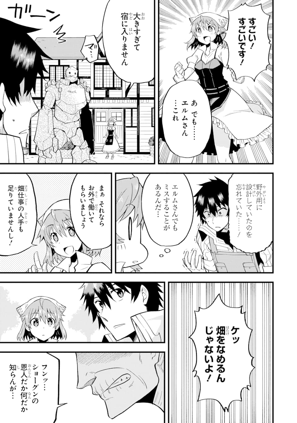 DENSETSU NO RYUUSOU KISHI WA INAKA DE FUTSUU NI KURASHITAI ~ SSS RANKU IRAI NO SHITAUKE YAMEMASU!~ (MANGA) - raw - Chapter 5 - https://jpdd.ccdd.to/JPDD/densetsunoryuusoukishiwainakadefutsuunikurashitaisssrankuirainoshitaukeyamemasumanga/121688/eyu2eujaded.png