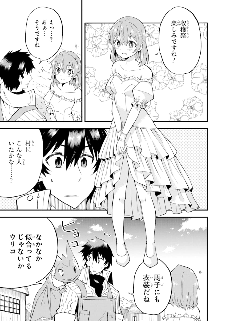 DENSETSU NO RYUUSOU KISHI WA INAKA DE FUTSUU NI KURASHITAI ~ SSS RANKU IRAI NO SHITAUKE YAMEMASU!~ (MANGA) - raw - Chapter 5 - https://jpdd.ccdd.to/JPDD/densetsunoryuusoukishiwainakadefutsuunikurashitaisssrankuirainoshitaukeyamemasumanga/121688/f2xg5lje3ee.png