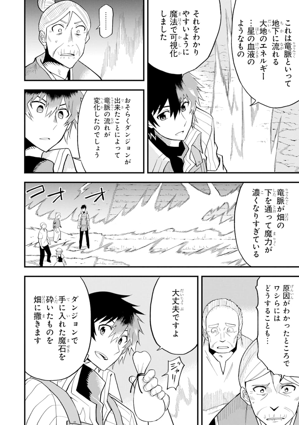 DENSETSU NO RYUUSOU KISHI WA INAKA DE FUTSUU NI KURASHITAI ~ SSS RANKU IRAI NO SHITAUKE YAMEMASU!~ (MANGA) - raw - Chapter 5 - https://jpdd.ccdd.to/JPDD/densetsunoryuusoukishiwainakadefutsuunikurashitaisssrankuirainoshitaukeyamemasumanga/121688/fhdtancx30k.png