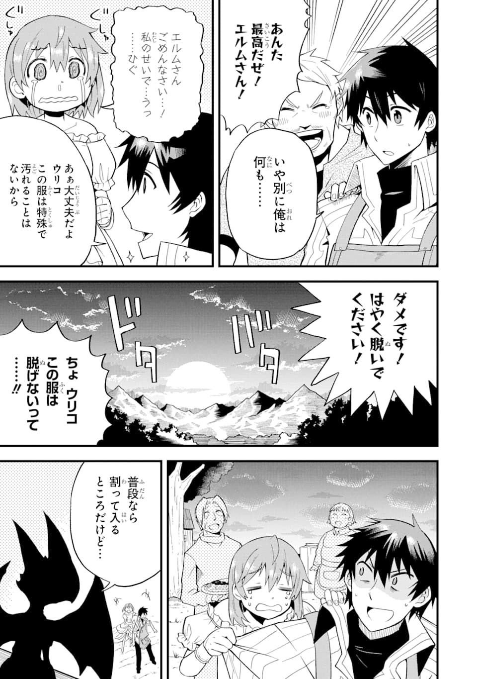 DENSETSU NO RYUUSOU KISHI WA INAKA DE FUTSUU NI KURASHITAI ~ SSS RANKU IRAI NO SHITAUKE YAMEMASU!~ (MANGA) - raw - Chapter 5 - https://jpdd.ccdd.to/JPDD/densetsunoryuusoukishiwainakadefutsuunikurashitaisssrankuirainoshitaukeyamemasumanga/121688/gvoi1ztznfm.png