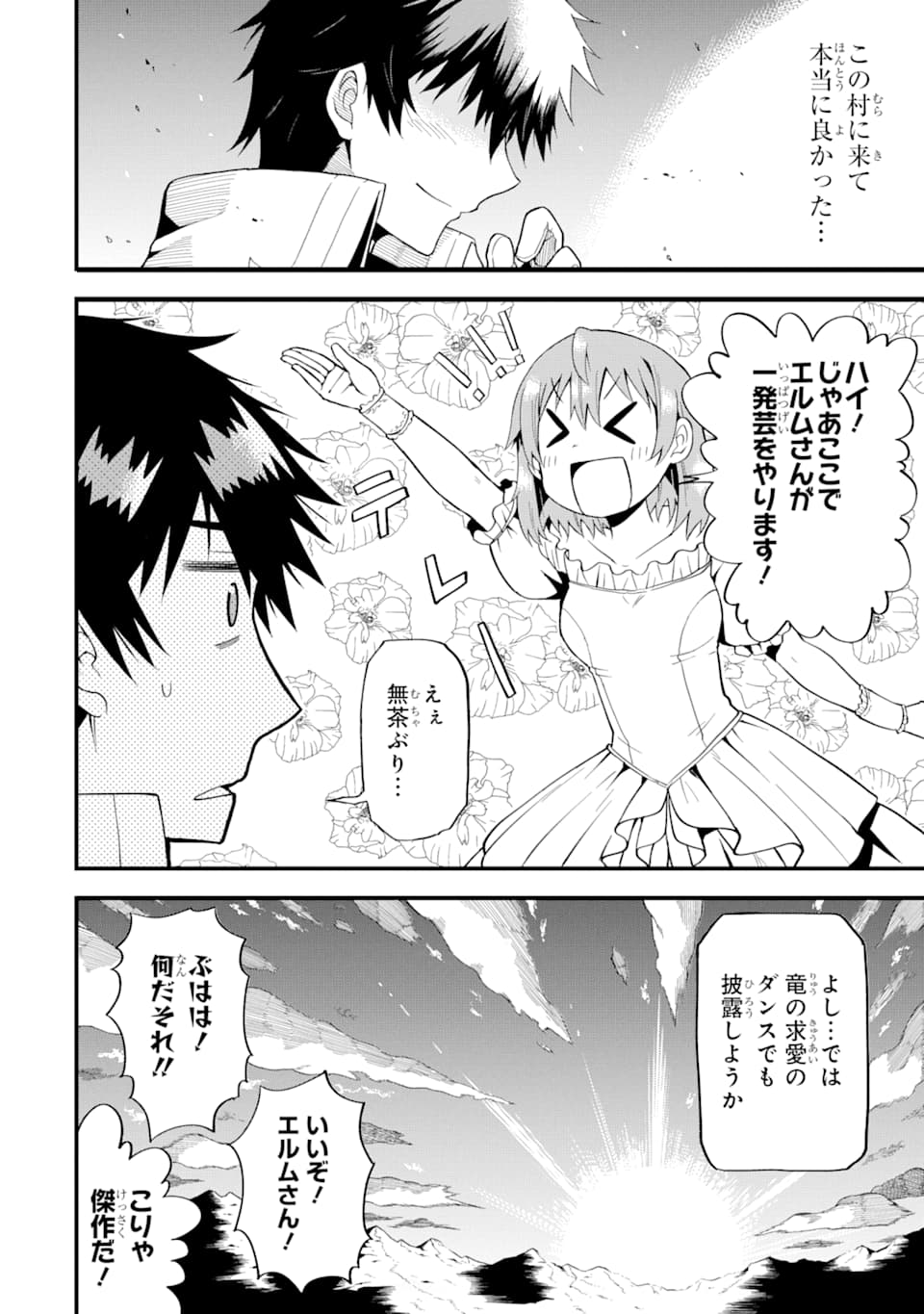 DENSETSU NO RYUUSOU KISHI WA INAKA DE FUTSUU NI KURASHITAI ~ SSS RANKU IRAI NO SHITAUKE YAMEMASU!~ (MANGA) - raw - Chapter 5 - https://jpdd.ccdd.to/JPDD/densetsunoryuusoukishiwainakadefutsuunikurashitaisssrankuirainoshitaukeyamemasumanga/121688/hcrwwa5t00d.png