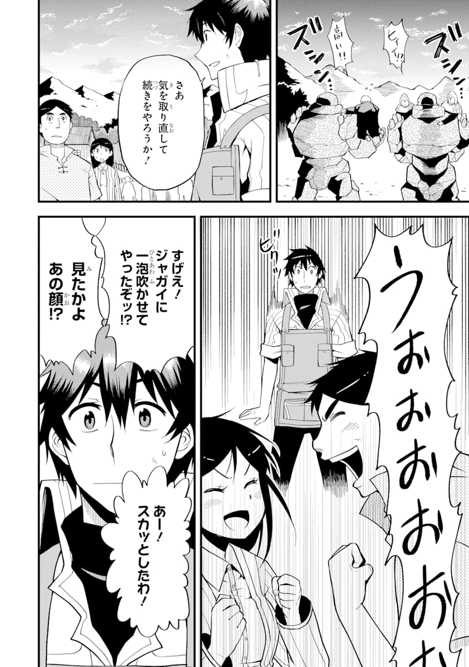 DENSETSU NO RYUUSOU KISHI WA INAKA DE FUTSUU NI KURASHITAI ~ SSS RANKU IRAI NO SHITAUKE YAMEMASU!~ (MANGA) - raw - Chapter 5 - https://jpdd.ccdd.to/JPDD/densetsunoryuusoukishiwainakadefutsuunikurashitaisssrankuirainoshitaukeyamemasumanga/121688/lgjx0nf202w.png
