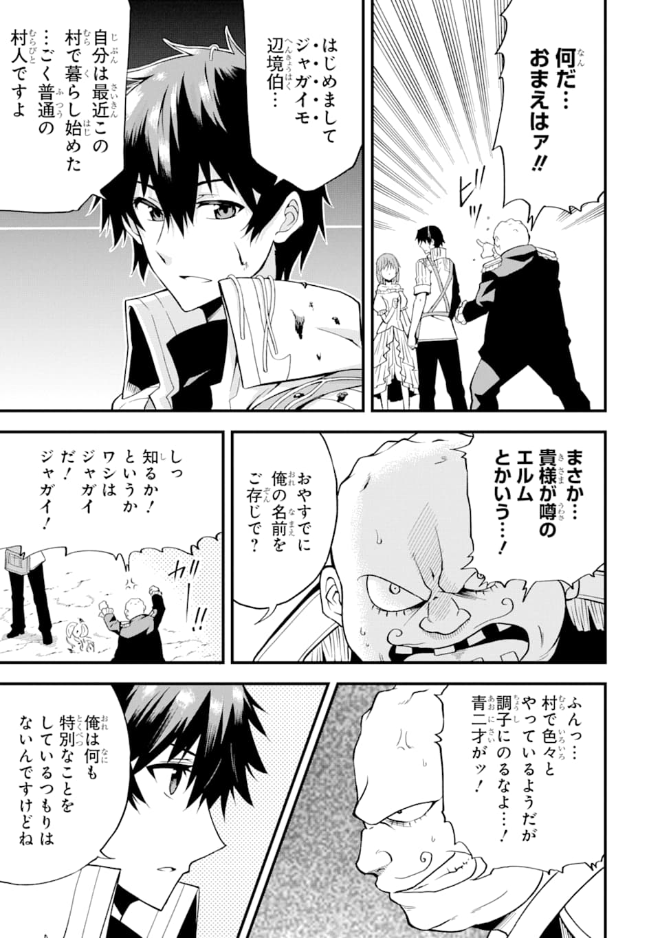 DENSETSU NO RYUUSOU KISHI WA INAKA DE FUTSUU NI KURASHITAI ~ SSS RANKU IRAI NO SHITAUKE YAMEMASU!~ (MANGA) - raw - Chapter 5 - https://jpdd.ccdd.to/JPDD/densetsunoryuusoukishiwainakadefutsuunikurashitaisssrankuirainoshitaukeyamemasumanga/121688/nd4jh4elhvl.png