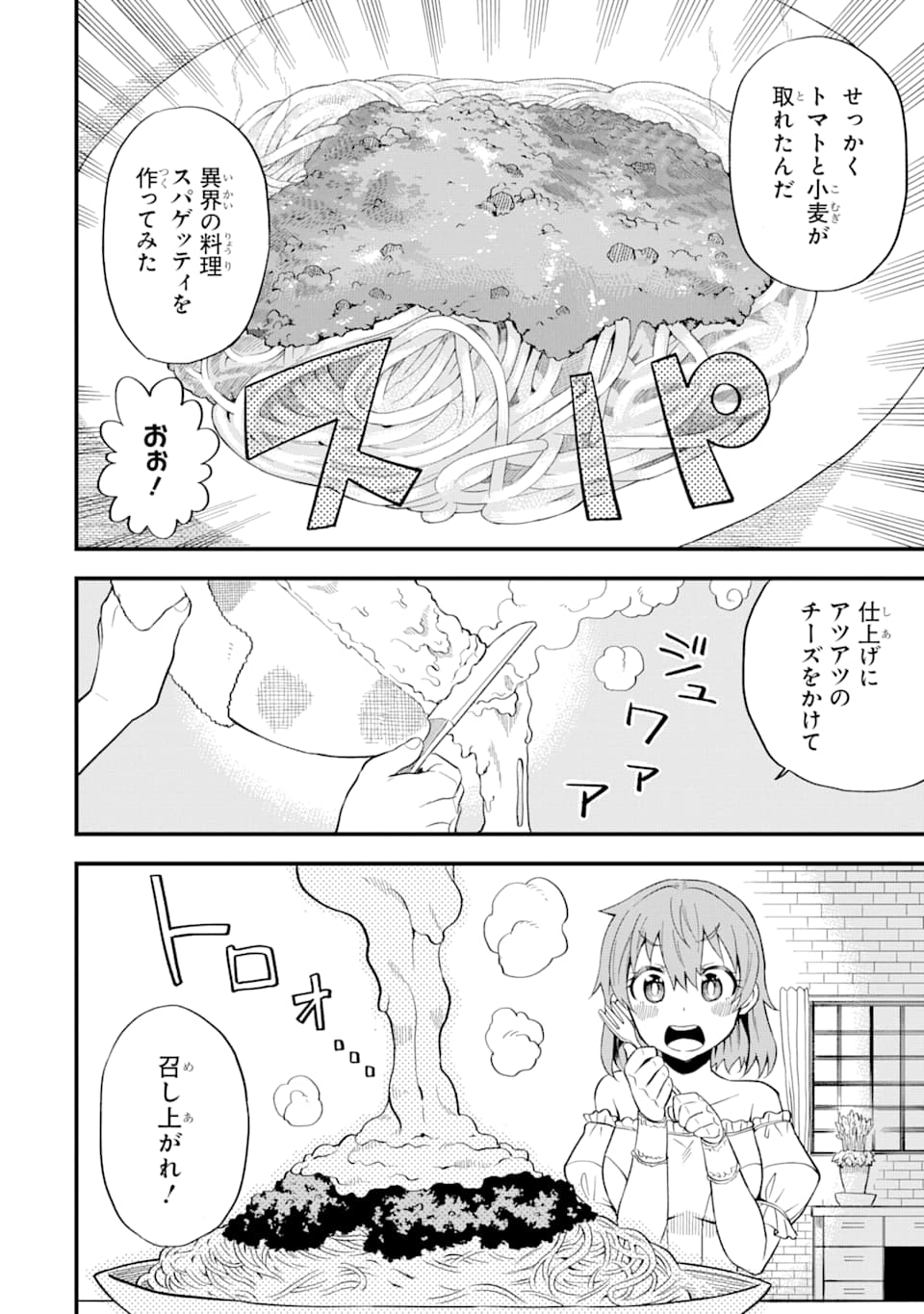 DENSETSU NO RYUUSOU KISHI WA INAKA DE FUTSUU NI KURASHITAI ~ SSS RANKU IRAI NO SHITAUKE YAMEMASU!~ (MANGA) - raw - Chapter 5 - https://jpdd.ccdd.to/JPDD/densetsunoryuusoukishiwainakadefutsuunikurashitaisssrankuirainoshitaukeyamemasumanga/121688/piamshtyh2q.png