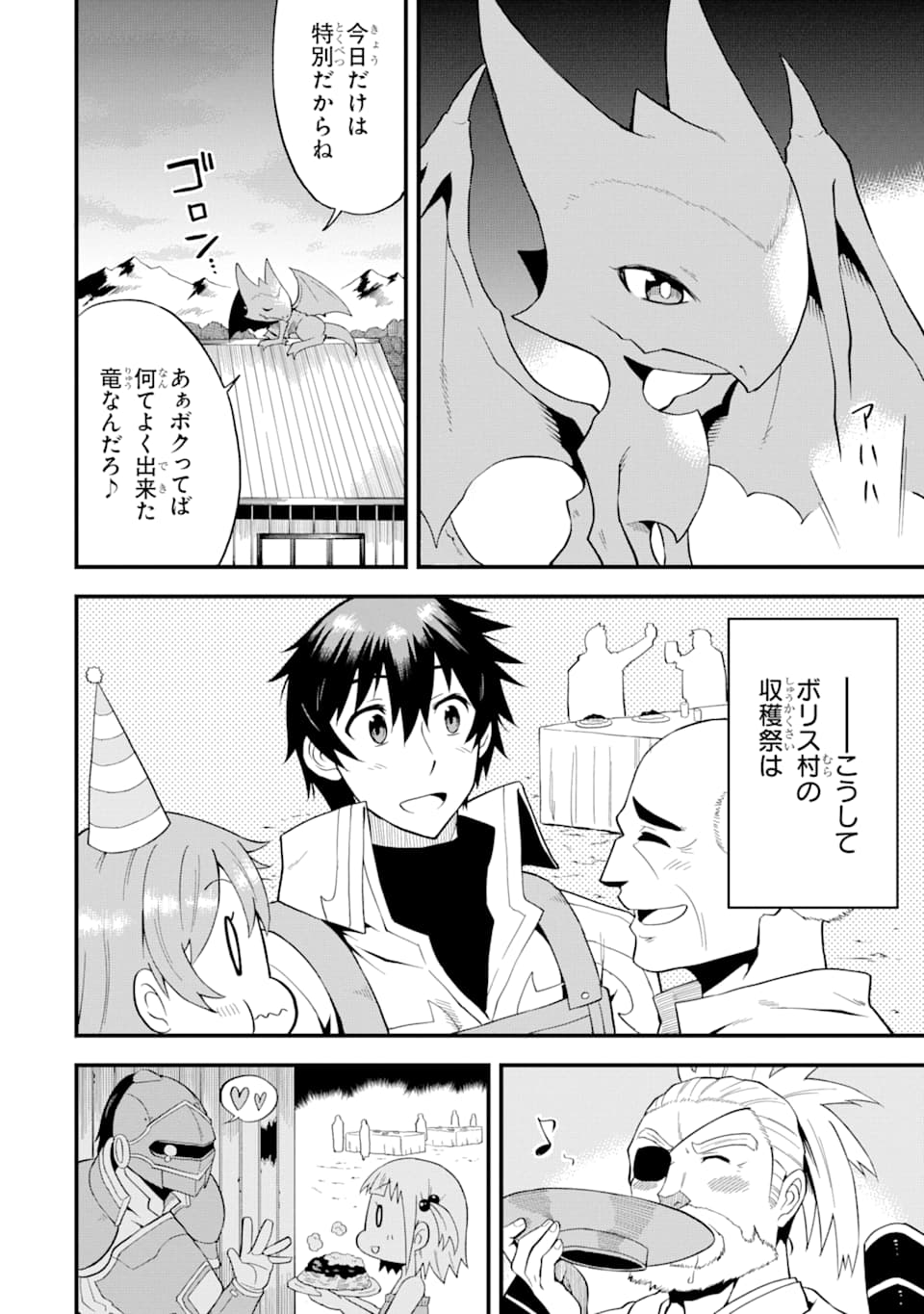 DENSETSU NO RYUUSOU KISHI WA INAKA DE FUTSUU NI KURASHITAI ~ SSS RANKU IRAI NO SHITAUKE YAMEMASU!~ (MANGA) - raw - Chapter 5 - https://jpdd.ccdd.to/JPDD/densetsunoryuusoukishiwainakadefutsuunikurashitaisssrankuirainoshitaukeyamemasumanga/121688/rmvqtqfqy2t.png
