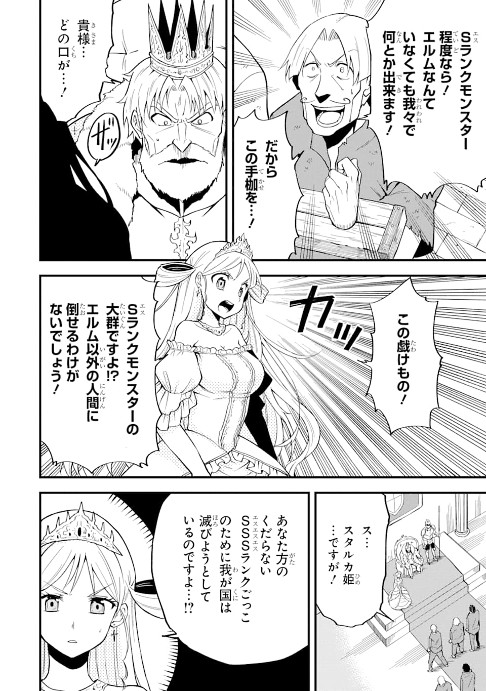 DENSETSU NO RYUUSOU KISHI WA INAKA DE FUTSUU NI KURASHITAI ~ SSS RANKU IRAI NO SHITAUKE YAMEMASU!~ (MANGA) - raw - Chapter 5 - https://jpdd.ccdd.to/JPDD/densetsunoryuusoukishiwainakadefutsuunikurashitaisssrankuirainoshitaukeyamemasumanga/121688/ulyk4y5bdtv.png