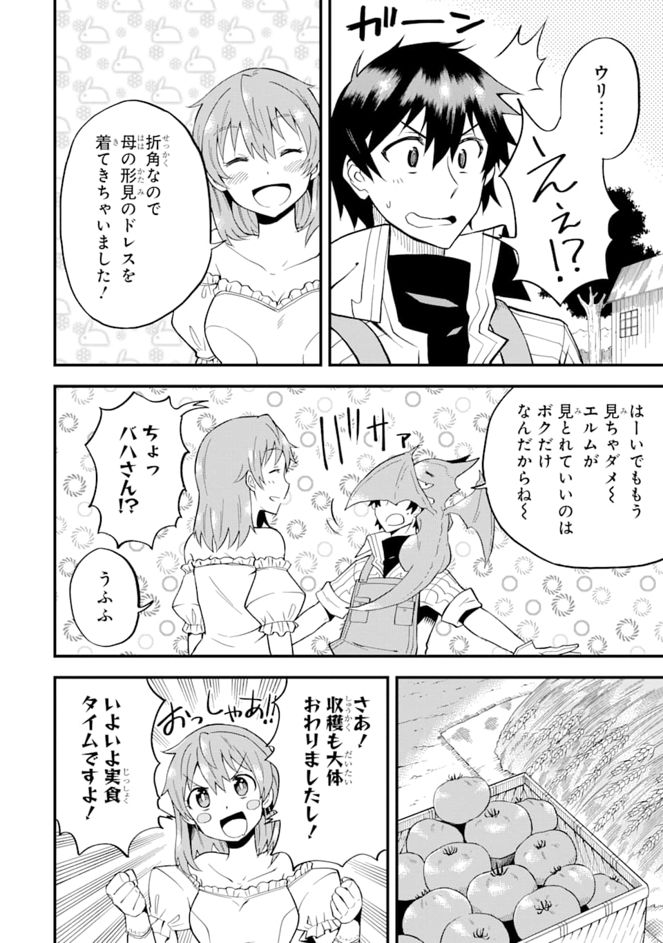 DENSETSU NO RYUUSOU KISHI WA INAKA DE FUTSUU NI KURASHITAI ~ SSS RANKU IRAI NO SHITAUKE YAMEMASU!~ (MANGA) - raw - Chapter 5 - https://jpdd.ccdd.to/JPDD/densetsunoryuusoukishiwainakadefutsuunikurashitaisssrankuirainoshitaukeyamemasumanga/121688/uz5fp3mw2dl.png