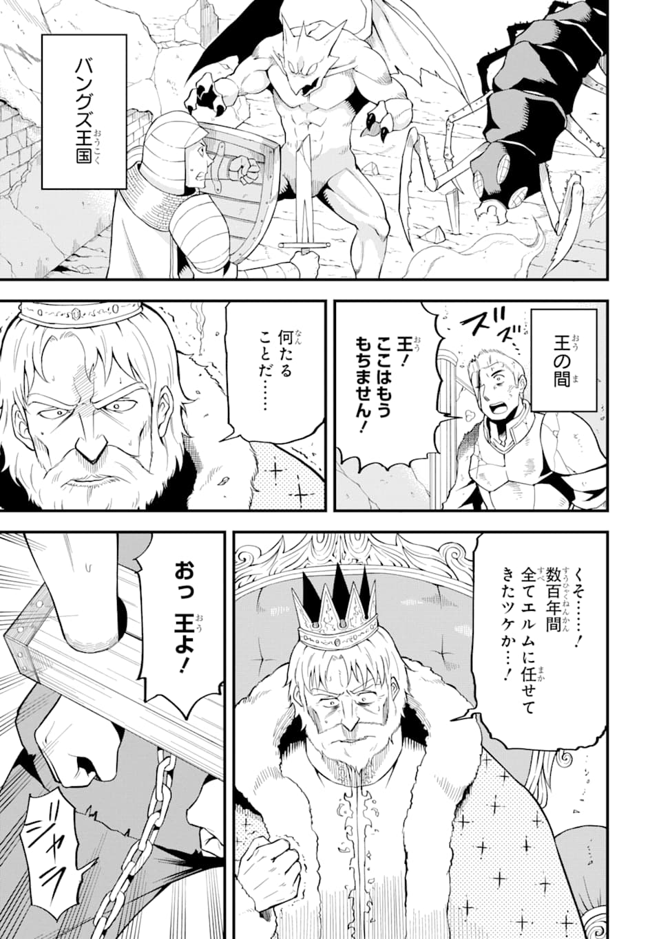 DENSETSU NO RYUUSOU KISHI WA INAKA DE FUTSUU NI KURASHITAI ~ SSS RANKU IRAI NO SHITAUKE YAMEMASU!~ (MANGA) - raw - Chapter 5 - https://jpdd.ccdd.to/JPDD/densetsunoryuusoukishiwainakadefutsuunikurashitaisssrankuirainoshitaukeyamemasumanga/121688/wgg1vtec1wt.png