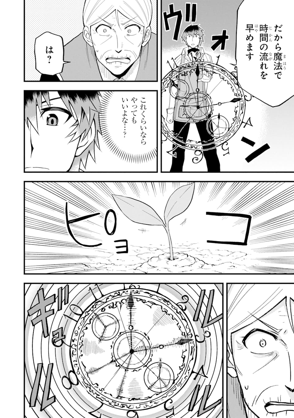DENSETSU NO RYUUSOU KISHI WA INAKA DE FUTSUU NI KURASHITAI ~ SSS RANKU IRAI NO SHITAUKE YAMEMASU!~ (MANGA) - raw - Chapter 5 - https://jpdd.ccdd.to/JPDD/densetsunoryuusoukishiwainakadefutsuunikurashitaisssrankuirainoshitaukeyamemasumanga/121688/x31hn0cqlaf.png