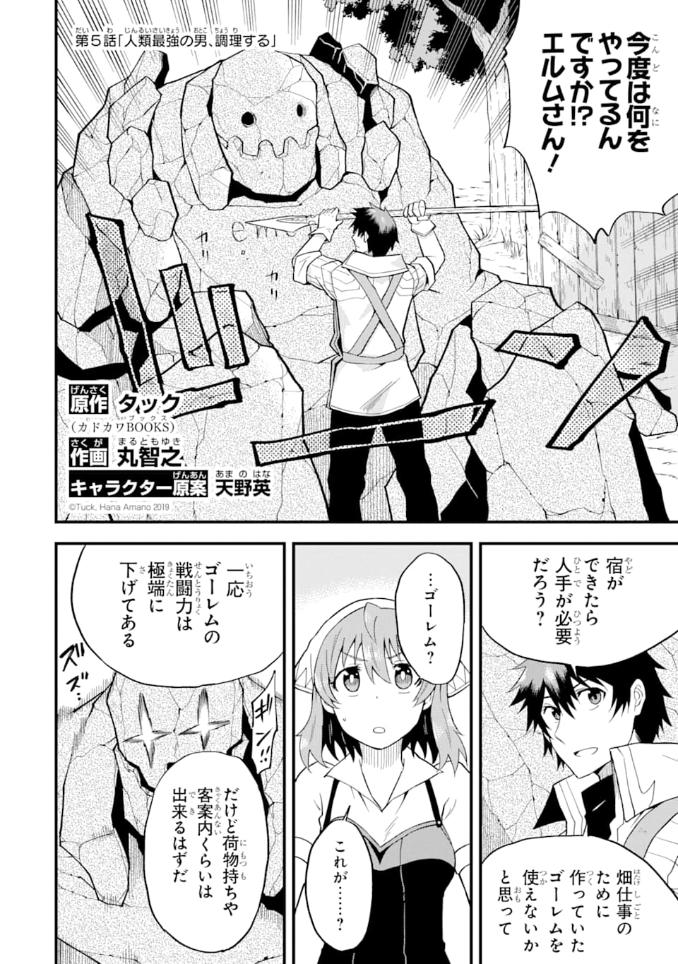 DENSETSU NO RYUUSOU KISHI WA INAKA DE FUTSUU NI KURASHITAI ~ SSS RANKU IRAI NO SHITAUKE YAMEMASU!~ (MANGA) - raw - Chapter 5 - https://jpdd.ccdd.to/JPDD/densetsunoryuusoukishiwainakadefutsuunikurashitaisssrankuirainoshitaukeyamemasumanga/121688/x3ptsghu5wb.png