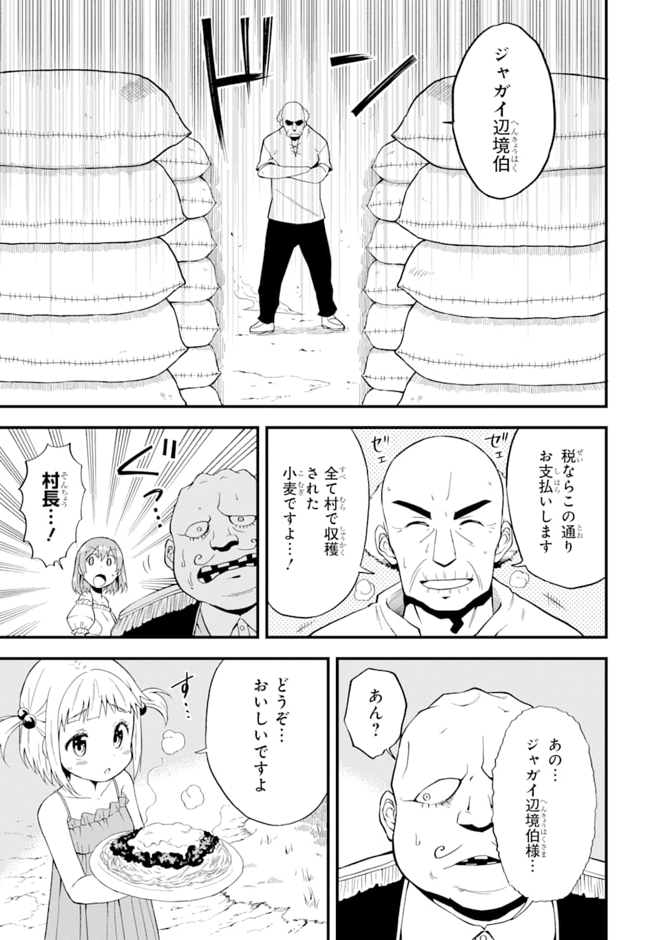 DENSETSU NO RYUUSOU KISHI WA INAKA DE FUTSUU NI KURASHITAI ~ SSS RANKU IRAI NO SHITAUKE YAMEMASU!~ (MANGA) - raw - Chapter 5 - https://jpdd.ccdd.to/JPDD/densetsunoryuusoukishiwainakadefutsuunikurashitaisssrankuirainoshitaukeyamemasumanga/121688/xhuclpyp1v2.png