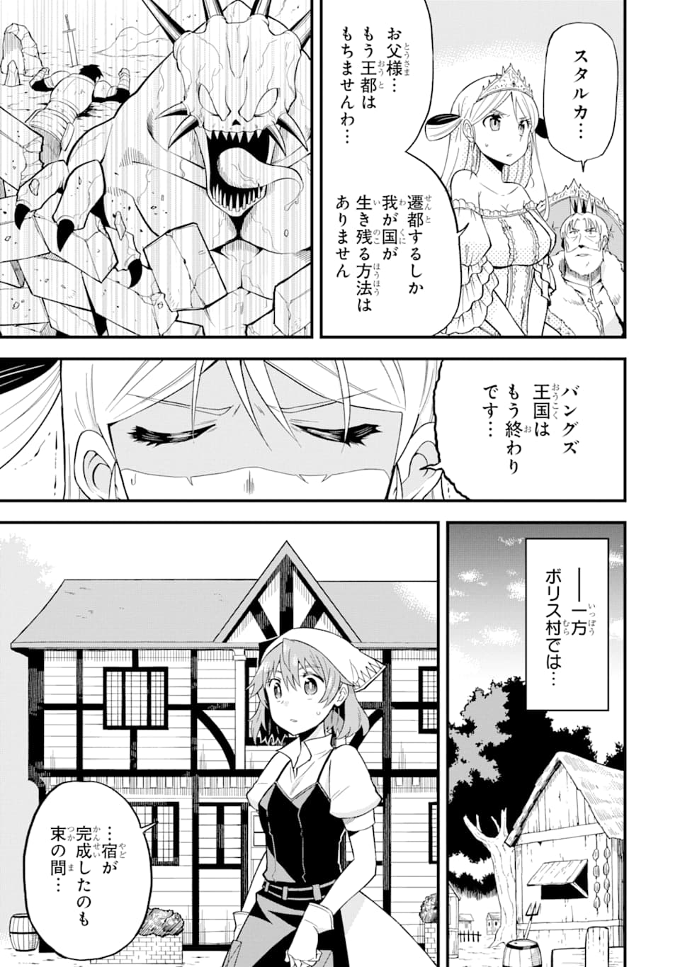 DENSETSU NO RYUUSOU KISHI WA INAKA DE FUTSUU NI KURASHITAI ~ SSS RANKU IRAI NO SHITAUKE YAMEMASU!~ (MANGA) - raw - Chapter 5 - https://jpdd.ccdd.to/JPDD/densetsunoryuusoukishiwainakadefutsuunikurashitaisssrankuirainoshitaukeyamemasumanga/121688/zaskyurirgr.png