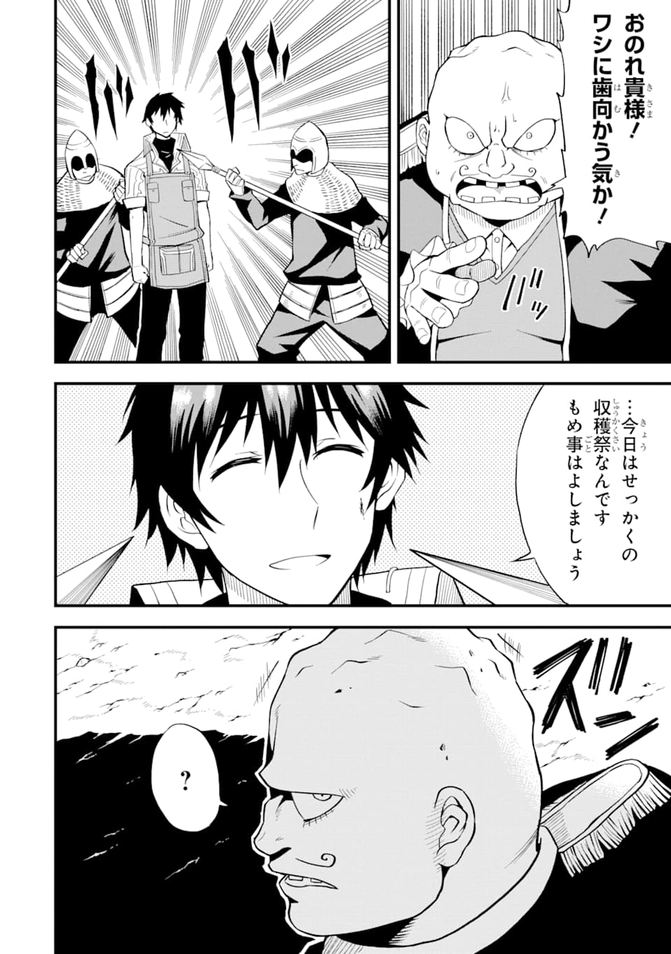 DENSETSU NO RYUUSOU KISHI WA INAKA DE FUTSUU NI KURASHITAI ~ SSS RANKU IRAI NO SHITAUKE YAMEMASU!~ (MANGA) - raw - Chapter 5 - https://jpdd.ccdd.to/JPDD/densetsunoryuusoukishiwainakadefutsuunikurashitaisssrankuirainoshitaukeyamemasumanga/121688/zfzim0thp5j.png