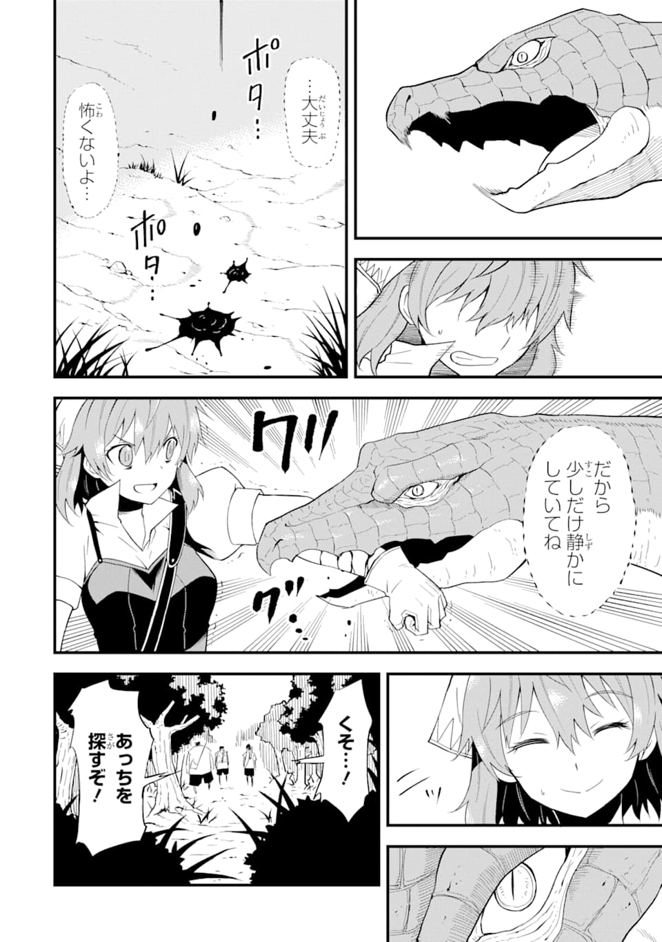 DENSETSU NO RYUUSOU KISHI WA INAKA DE FUTSUU NI KURASHITAI ~ SSS RANKU IRAI NO SHITAUKE YAMEMASU!~ (MANGA) - raw - Chapter 6 - https://jpdd.ccdd.to/JPDD/densetsunoryuusoukishiwainakadefutsuunikurashitaisssrankuirainoshitaukeyamemasumanga/127995/0vmtwsb0q35.png