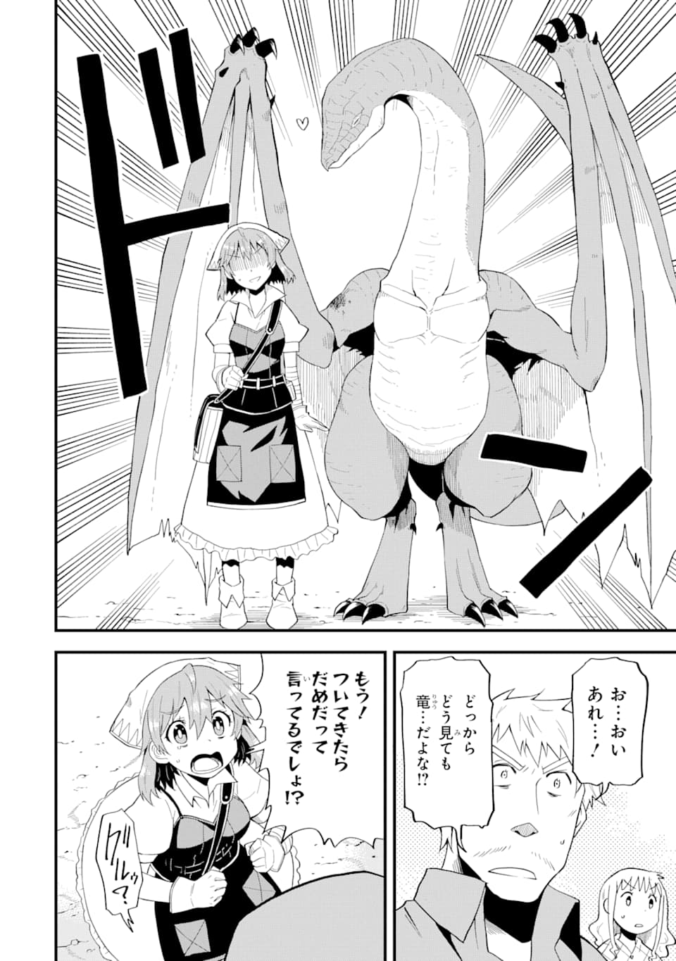 DENSETSU NO RYUUSOU KISHI WA INAKA DE FUTSUU NI KURASHITAI ~ SSS RANKU IRAI NO SHITAUKE YAMEMASU!~ (MANGA) - raw - Chapter 6 - https://jpdd.ccdd.to/JPDD/densetsunoryuusoukishiwainakadefutsuunikurashitaisssrankuirainoshitaukeyamemasumanga/127995/1cd0xtg4f52.png