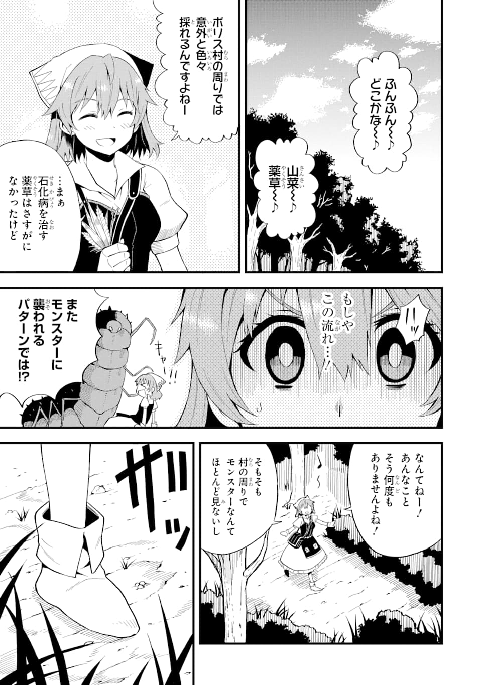 DENSETSU NO RYUUSOU KISHI WA INAKA DE FUTSUU NI KURASHITAI ~ SSS RANKU IRAI NO SHITAUKE YAMEMASU!~ (MANGA) - raw - Chapter 6 - https://jpdd.ccdd.to/JPDD/densetsunoryuusoukishiwainakadefutsuunikurashitaisssrankuirainoshitaukeyamemasumanga/127995/1qg31loomdg.png
