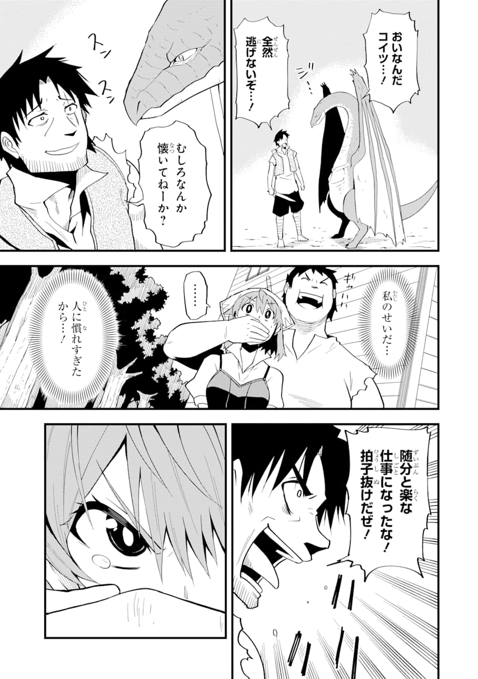 DENSETSU NO RYUUSOU KISHI WA INAKA DE FUTSUU NI KURASHITAI ~ SSS RANKU IRAI NO SHITAUKE YAMEMASU!~ (MANGA) - raw - Chapter 6 - https://jpdd.ccdd.to/JPDD/densetsunoryuusoukishiwainakadefutsuunikurashitaisssrankuirainoshitaukeyamemasumanga/127995/5im5jsmf4r0.png