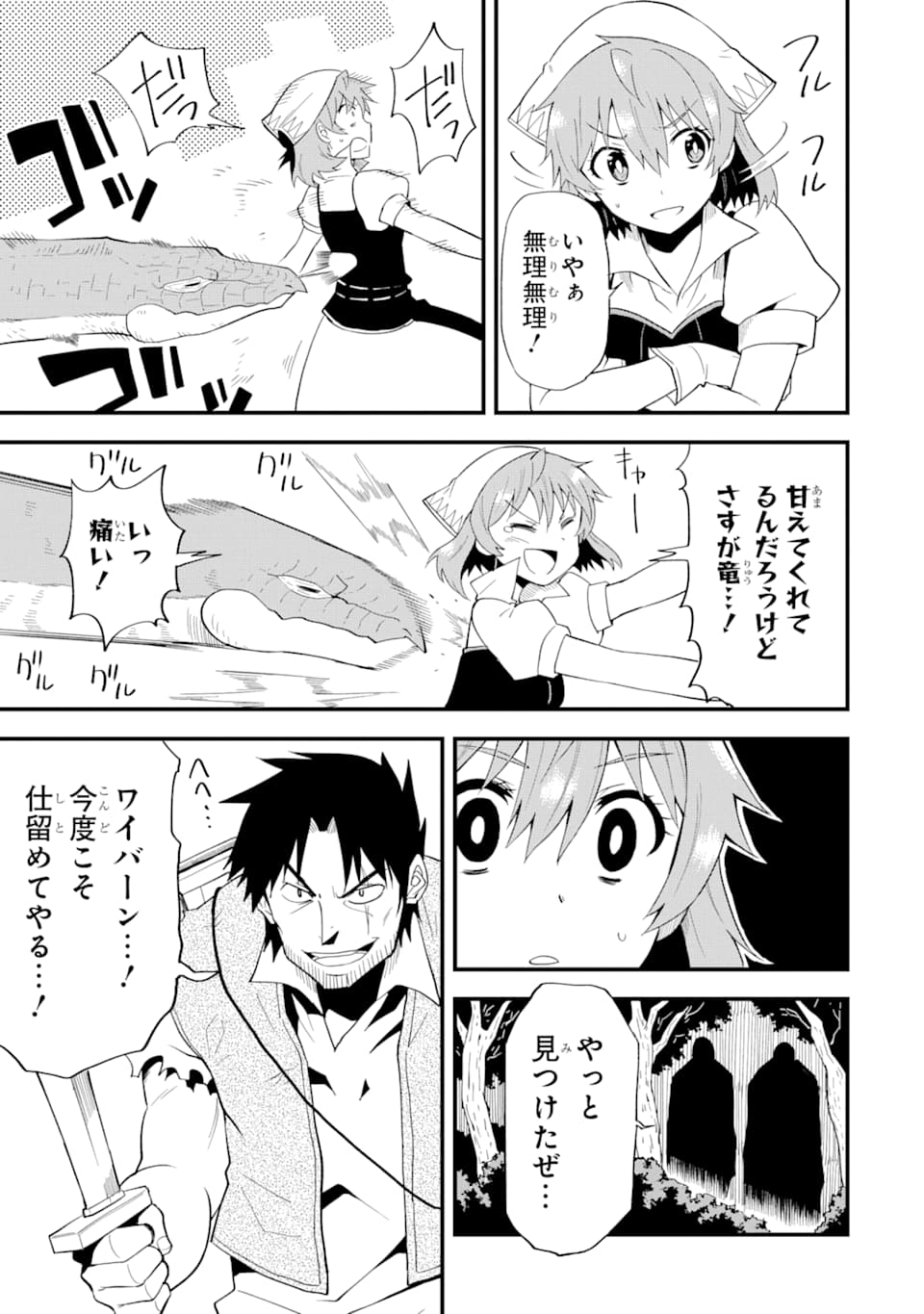 DENSETSU NO RYUUSOU KISHI WA INAKA DE FUTSUU NI KURASHITAI ~ SSS RANKU IRAI NO SHITAUKE YAMEMASU!~ (MANGA) - raw - Chapter 6 - https://jpdd.ccdd.to/JPDD/densetsunoryuusoukishiwainakadefutsuunikurashitaisssrankuirainoshitaukeyamemasumanga/127995/5kb2xezgxtm.png