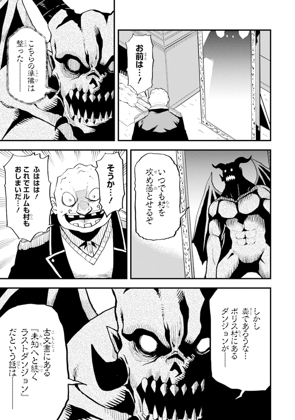DENSETSU NO RYUUSOU KISHI WA INAKA DE FUTSUU NI KURASHITAI ~ SSS RANKU IRAI NO SHITAUKE YAMEMASU!~ (MANGA) - raw - Chapter 6 - https://jpdd.ccdd.to/JPDD/densetsunoryuusoukishiwainakadefutsuunikurashitaisssrankuirainoshitaukeyamemasumanga/127995/a3icetjy3ns.png