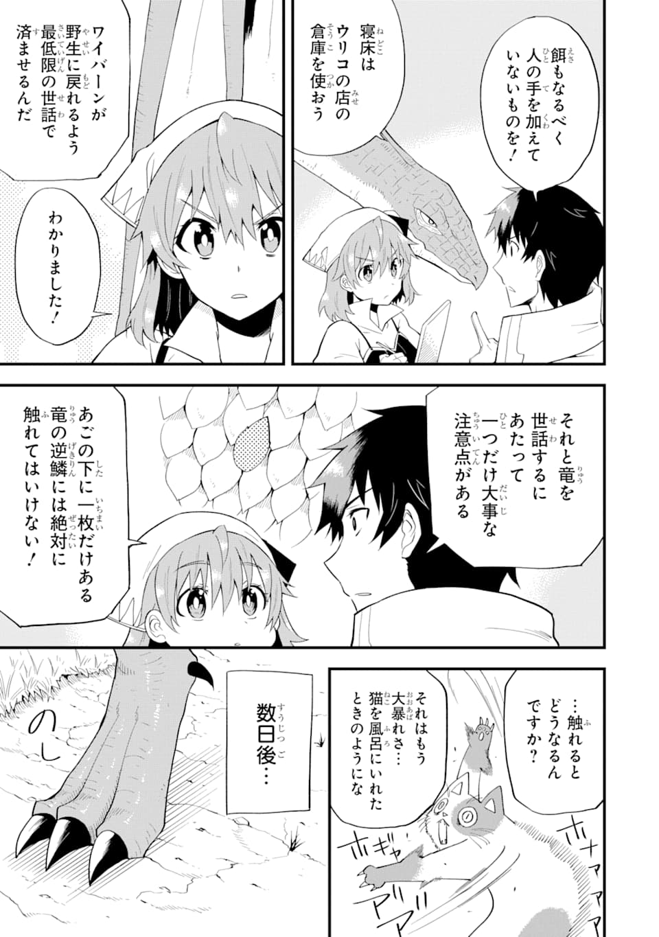 DENSETSU NO RYUUSOU KISHI WA INAKA DE FUTSUU NI KURASHITAI ~ SSS RANKU IRAI NO SHITAUKE YAMEMASU!~ (MANGA) - raw - Chapter 6 - https://jpdd.ccdd.to/JPDD/densetsunoryuusoukishiwainakadefutsuunikurashitaisssrankuirainoshitaukeyamemasumanga/127995/gexhskphqdh.png
