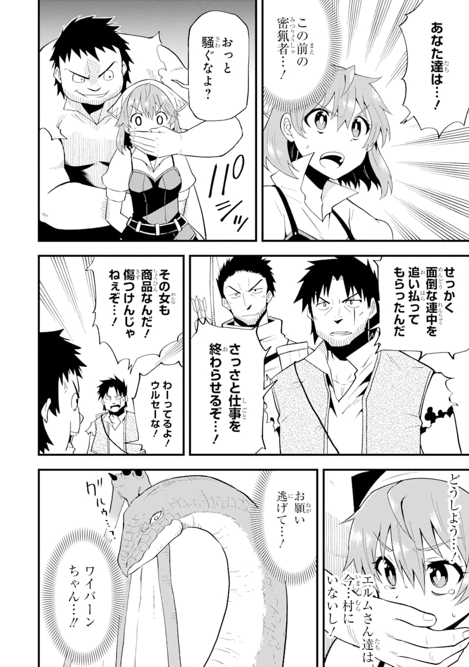 DENSETSU NO RYUUSOU KISHI WA INAKA DE FUTSUU NI KURASHITAI ~ SSS RANKU IRAI NO SHITAUKE YAMEMASU!~ (MANGA) - raw - Chapter 6 - https://jpdd.ccdd.to/JPDD/densetsunoryuusoukishiwainakadefutsuunikurashitaisssrankuirainoshitaukeyamemasumanga/127995/ifdtdbd4we5.png