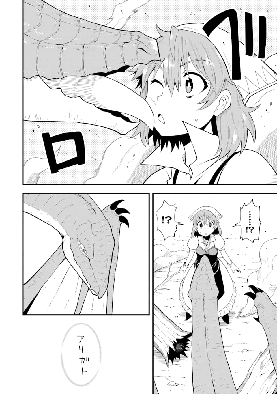 DENSETSU NO RYUUSOU KISHI WA INAKA DE FUTSUU NI KURASHITAI ~ SSS RANKU IRAI NO SHITAUKE YAMEMASU!~ (MANGA) - raw - Chapter 6 - https://jpdd.ccdd.to/JPDD/densetsunoryuusoukishiwainakadefutsuunikurashitaisssrankuirainoshitaukeyamemasumanga/127995/kmavwe5pkmn.png