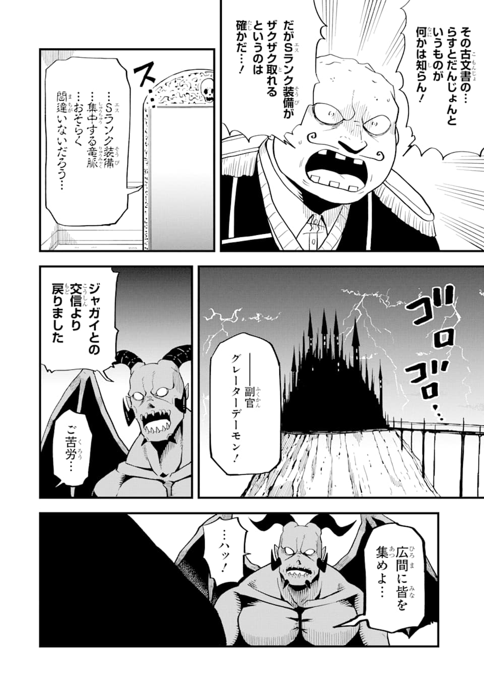 DENSETSU NO RYUUSOU KISHI WA INAKA DE FUTSUU NI KURASHITAI ~ SSS RANKU IRAI NO SHITAUKE YAMEMASU!~ (MANGA) - raw - Chapter 6 - https://jpdd.ccdd.to/JPDD/densetsunoryuusoukishiwainakadefutsuunikurashitaisssrankuirainoshitaukeyamemasumanga/127995/nfczbggnnhy.png