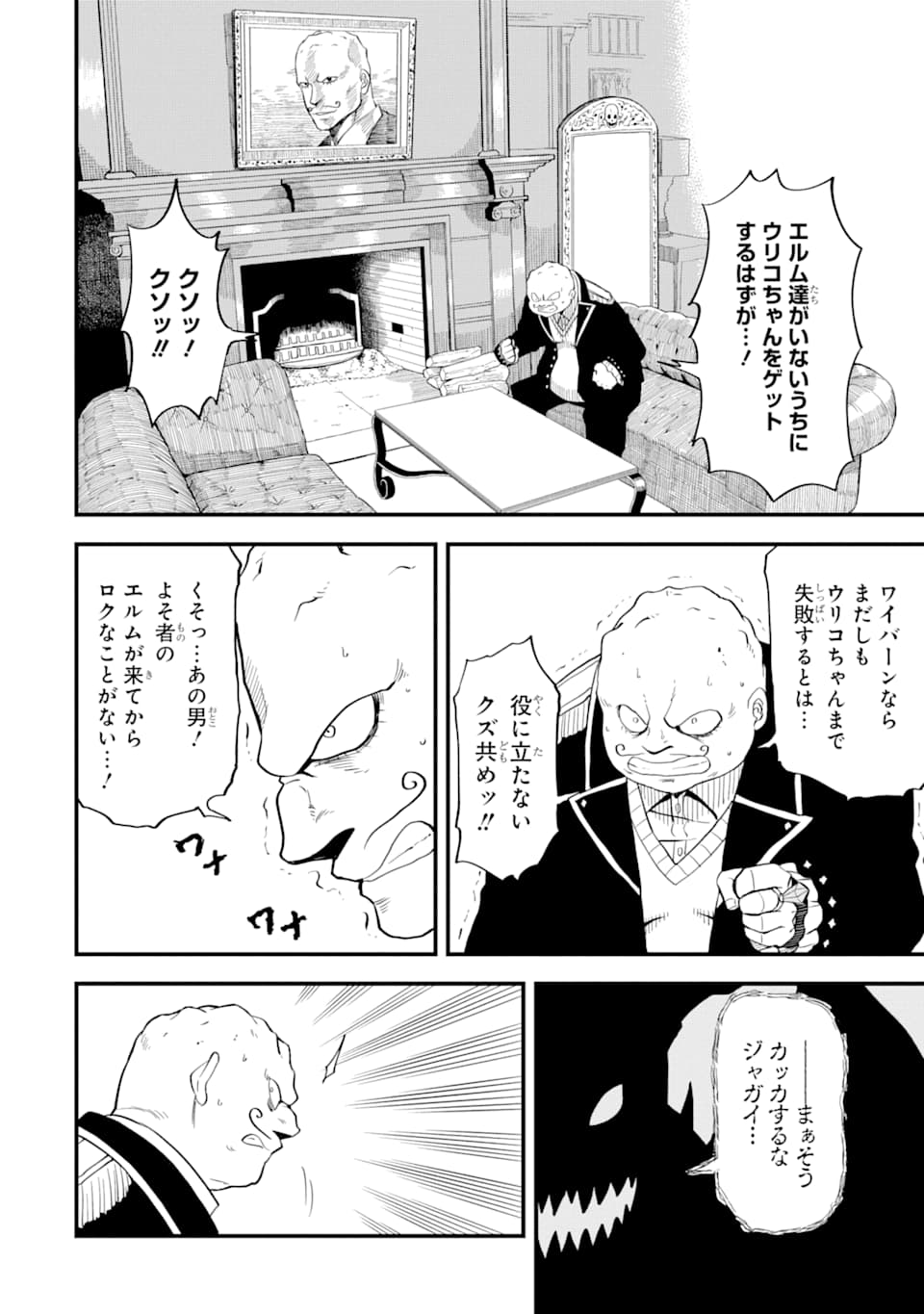 DENSETSU NO RYUUSOU KISHI WA INAKA DE FUTSUU NI KURASHITAI ~ SSS RANKU IRAI NO SHITAUKE YAMEMASU!~ (MANGA) - raw - Chapter 6 - https://jpdd.ccdd.to/JPDD/densetsunoryuusoukishiwainakadefutsuunikurashitaisssrankuirainoshitaukeyamemasumanga/127995/nfgzqkoapzl.png